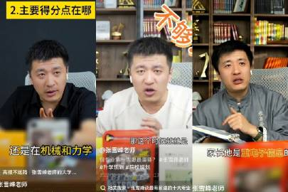 张雪峰的商业版图不断扩张，涉及志愿填报、旅行社、酒店等多个领域。他的成功之路令人