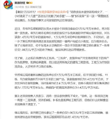 重回1万元时代？#东莞多盘跌穿地价卖房#东莞是典型的镇街经济，发展模式没问题，但