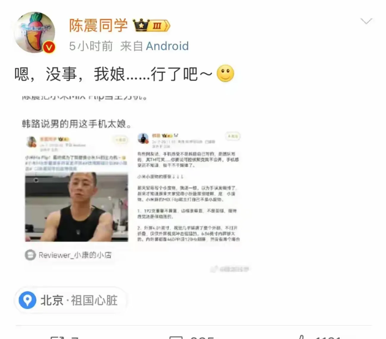 车评人陈震和韩路看来是真的不对付……陈震刚把小米新的MIXFlip当主力机，韩路