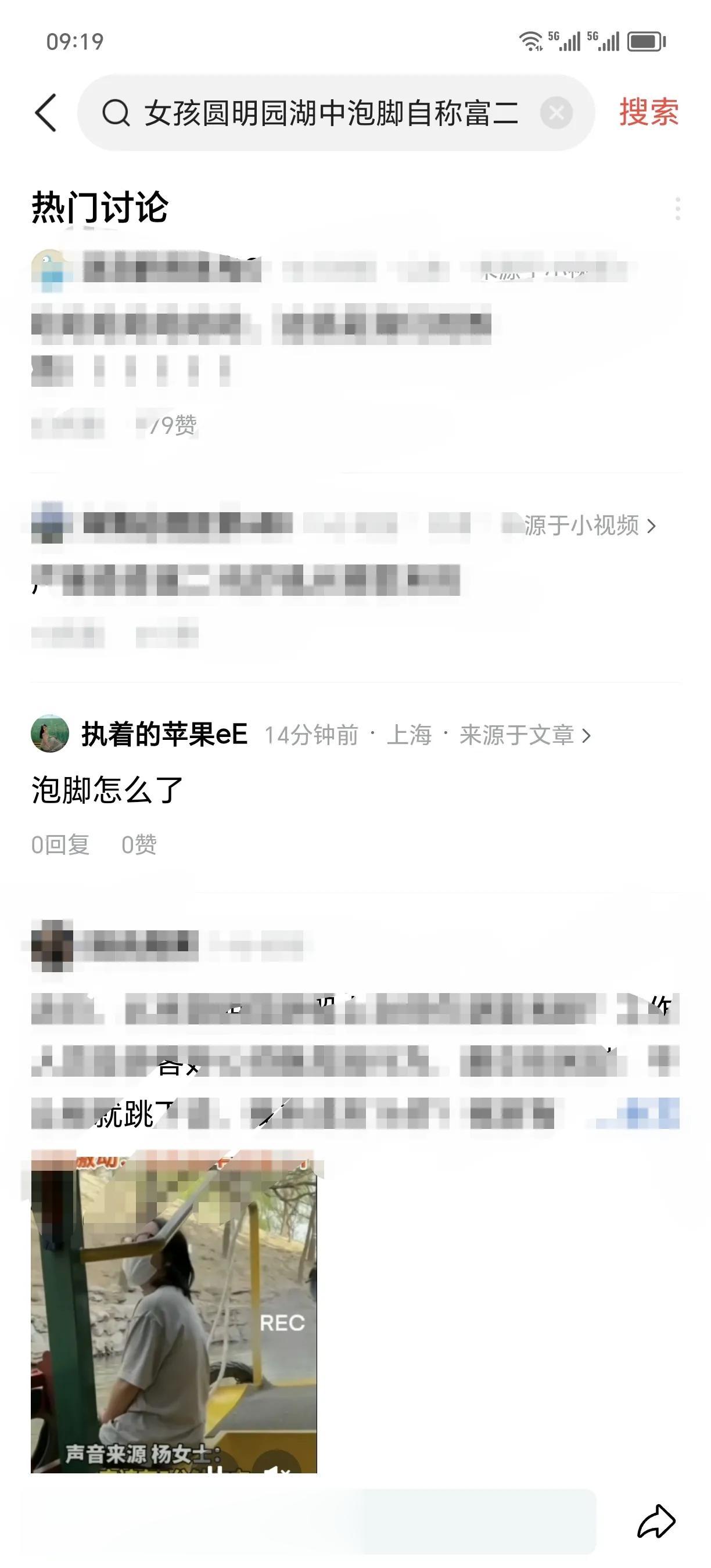 #女孩圆明园湖中泡脚自称富二代#总有这样的奇葩来贡献乐呵的素材而且还能炸出一堆脑