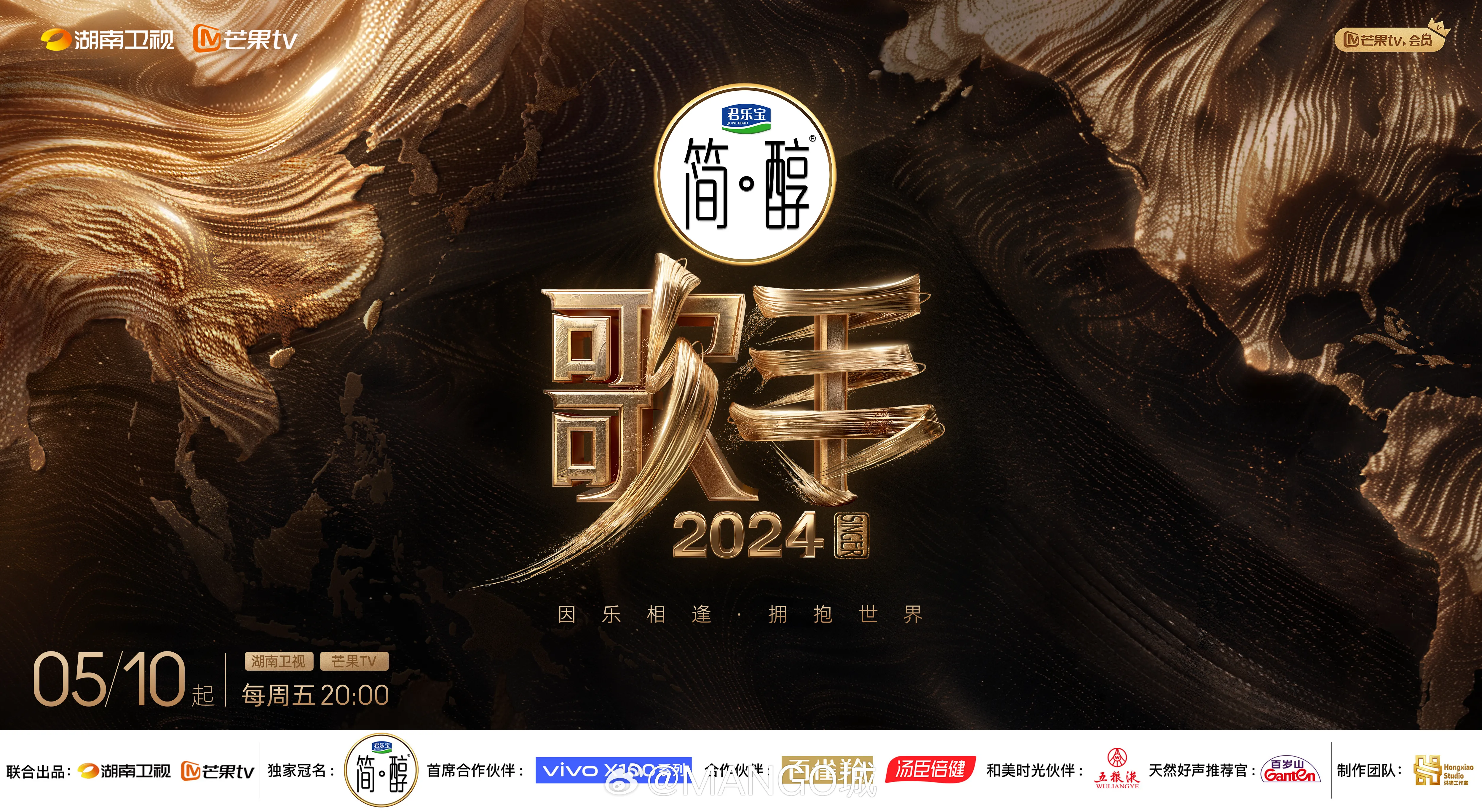 实力歌手们，放下恩怨，来战《歌手2024》吧！期待你们的精彩表现！
