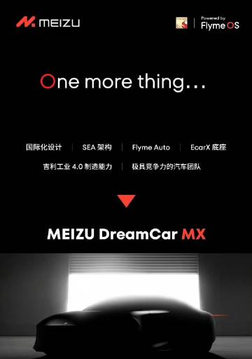 #魅族旗下首款车型命名魅族MX#在此前魅族21发布会上宣布的“魅族DreamCa