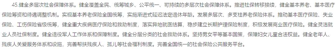 好像主要是来自于十四五规划。然后有专家建议男女的退休年龄延长至一致。机会伴随着责