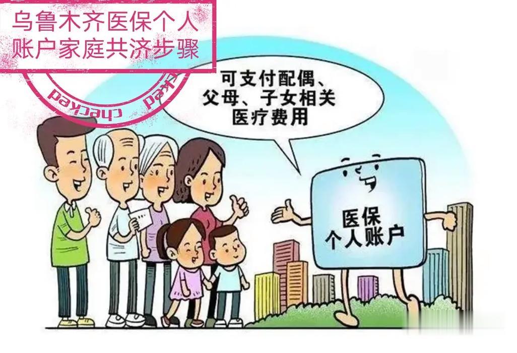 你用医保卡里的“家庭共济”给亲人买过药吗？你用医保卡里的“家庭共济”给亲人买过药