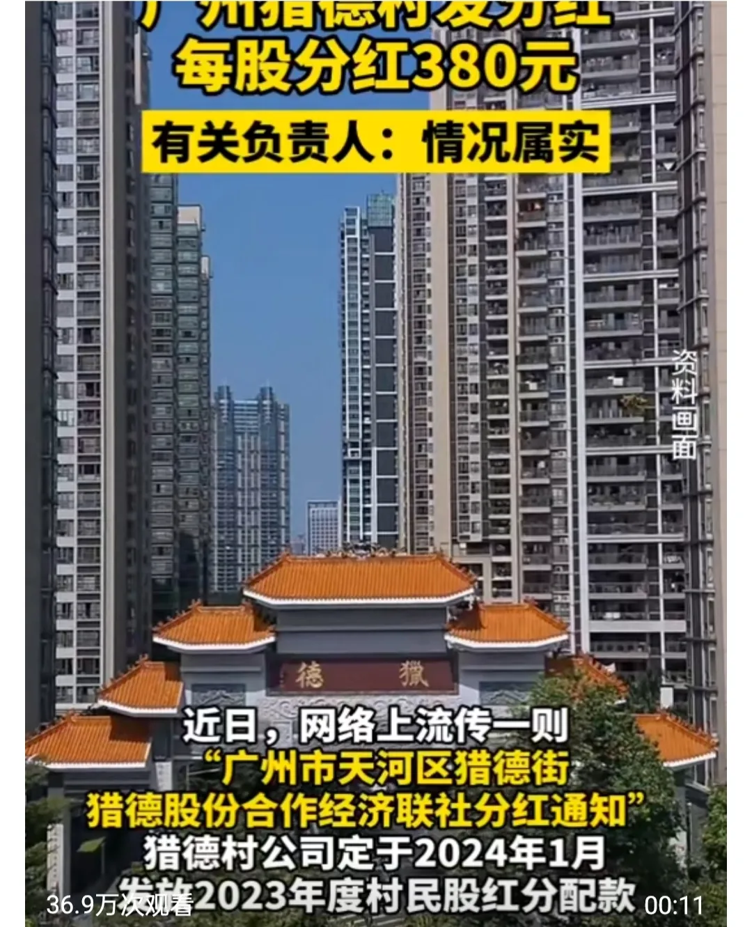 这可不是一个小数目啊！看来猎德村的经济发展势头很猛嘛！不过，这也让我想起了那些为