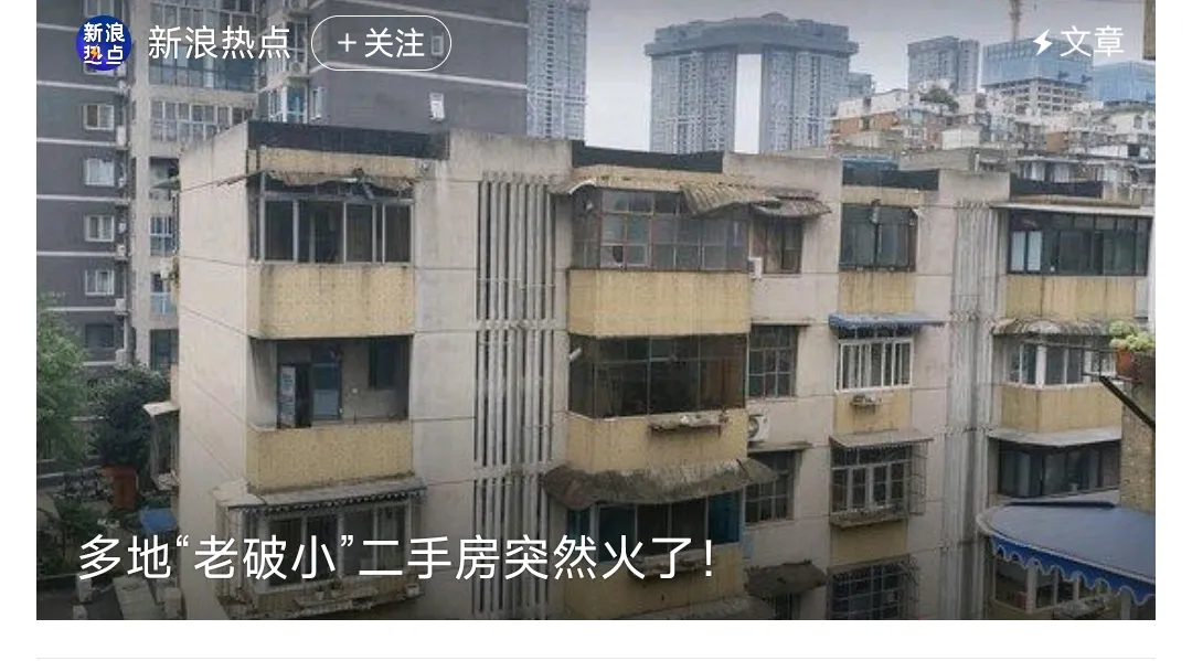 #多地“老破小”二手房突然火了#可别再坑老百姓了，我家疫情前买的期房，延期了三年