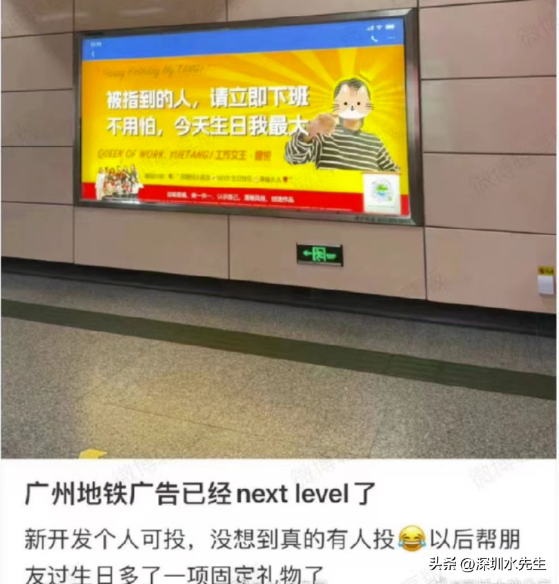 广州允许在地铁投放个人广告了，不愧是广州，又是第一个敢吃螃蟹的城市。真如一个朋友