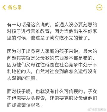 苦难教育的目的通常是让孩子在困难环境中学会坚韧、自立和应对挫折的能力。然而，有些