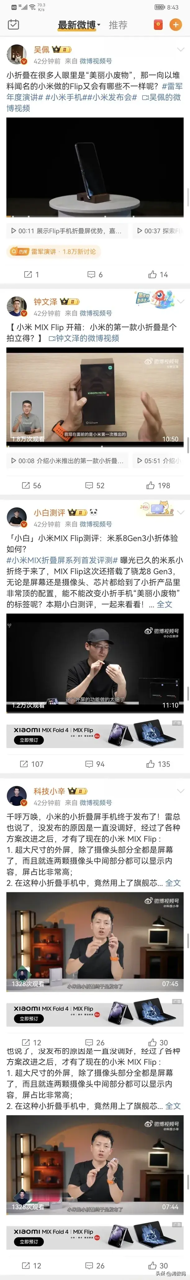 小米小折叠MIXFlip的“评测”今早8点统一解禁，主要宣传点就是小米的小折叠手