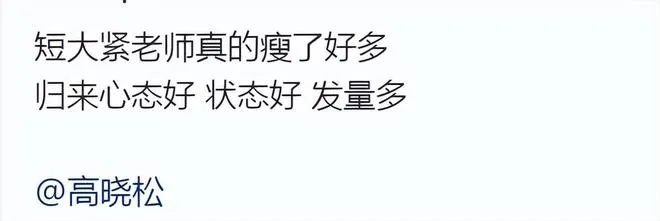 54岁高晓松晒工作照，换造型摘掉眼镜去油变老鲜肉，被指男版贾玲,贾玲,阿信,高晓