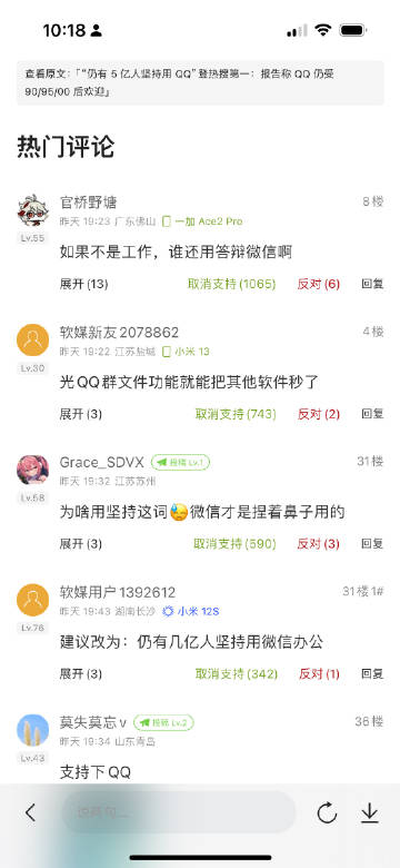 #仍有5亿人坚持用QQ#张小龙你*什么时候*啊
