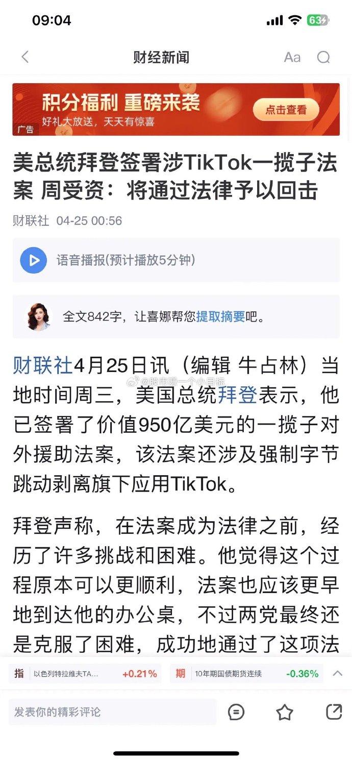 美总统拜登签署涉TikTok一揽子法案周受资：将通过法律予以回击TikTok最危