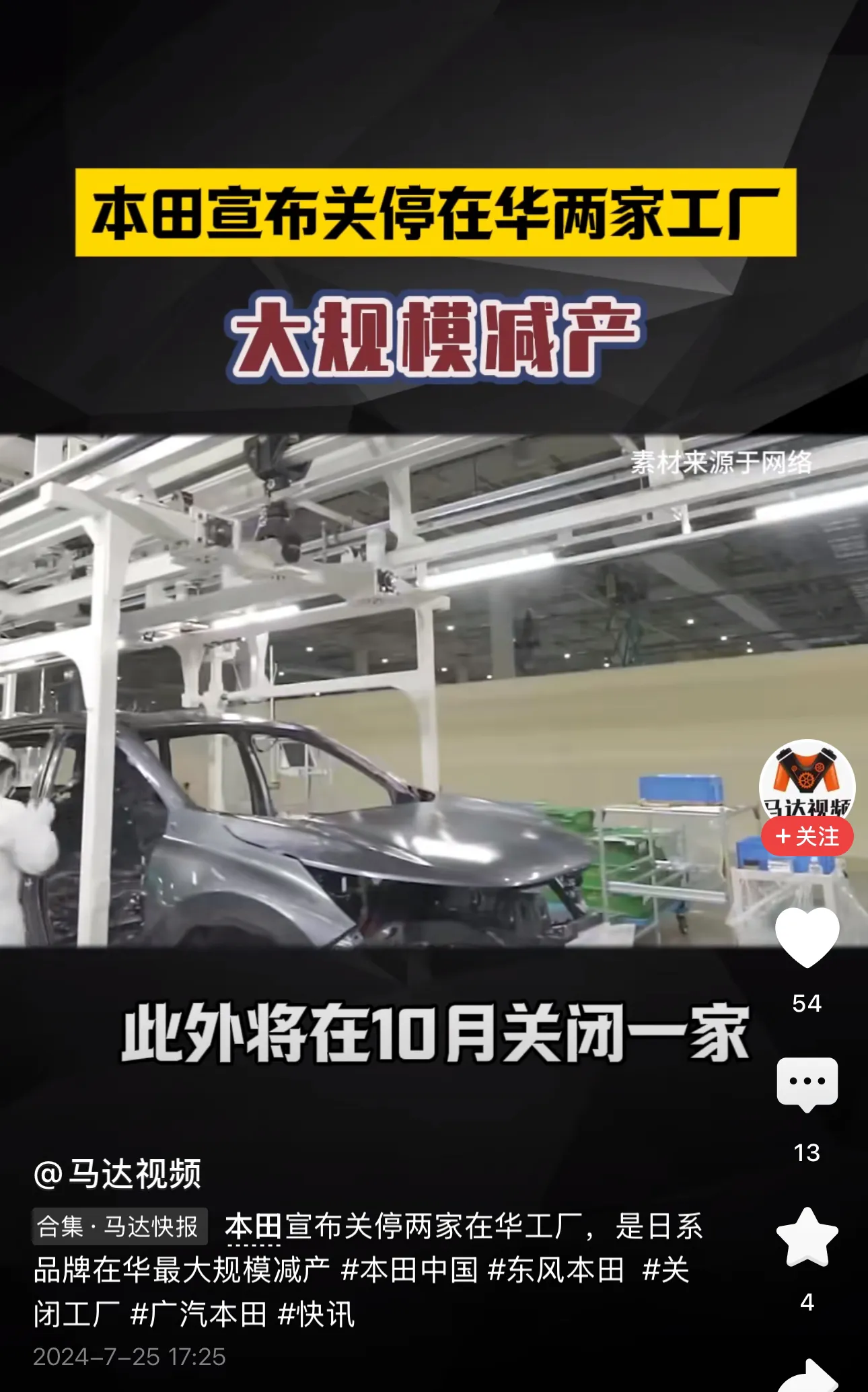 本田宣布关掉两家在华工厂减产保价而且本身东风本田这个企业的竞争力以前就靠着CRV