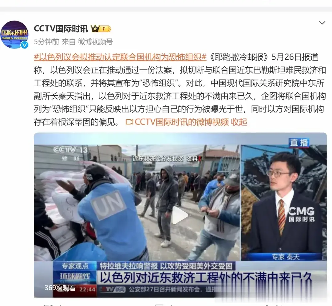 以色列议会推动法案，要把联合国机构认定为“恐怖组织”联合国在巴勒斯坦是有人道主义