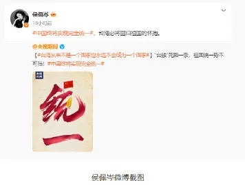 欧阳娜娜和侯佩岑等台湾艺人都转发了大陆官媒的微博，表达对中国统一的坚定支持！这样