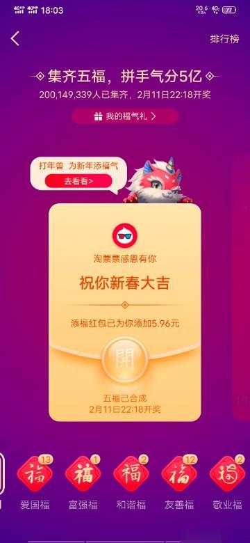敬业福多出两张，卖