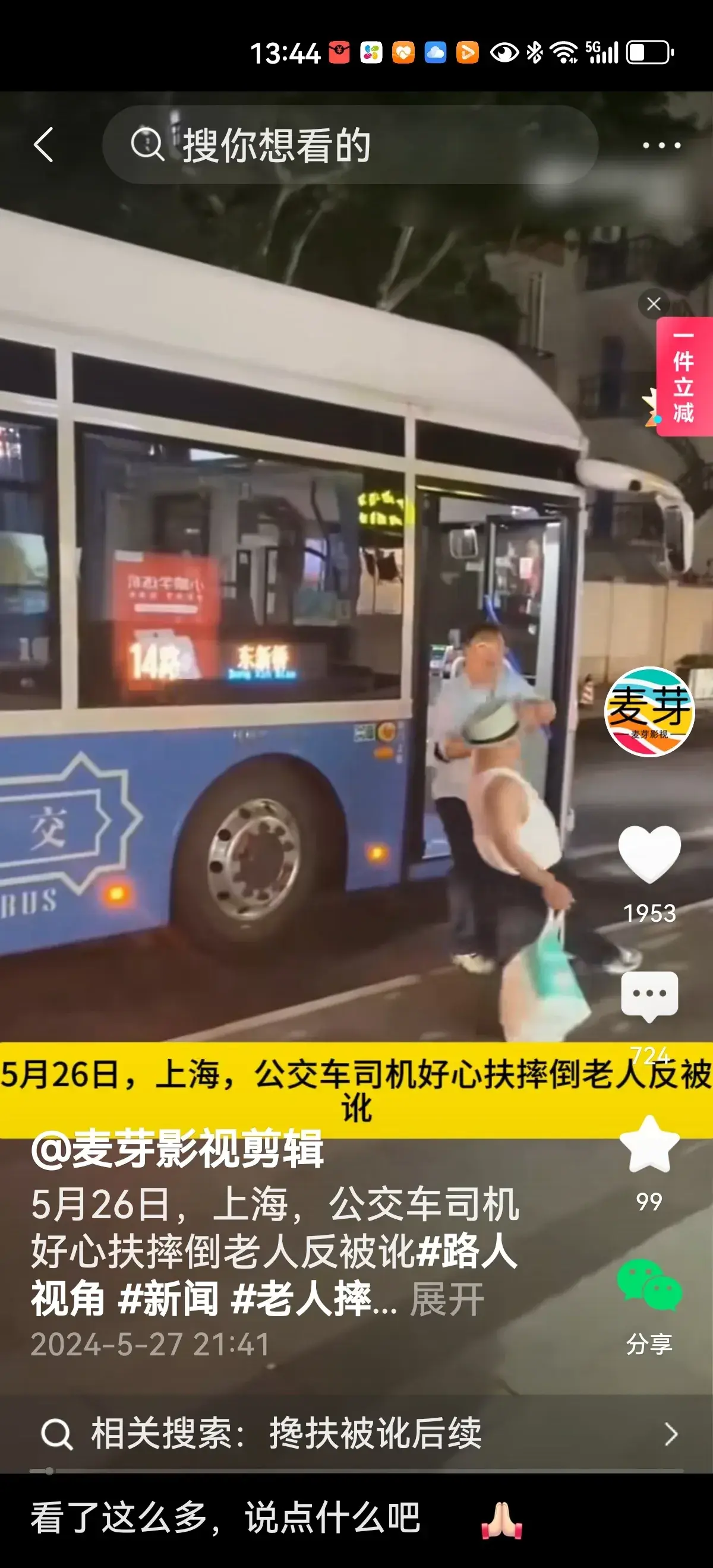 #公交司机搀扶老人反被讹？官方回应#昨天的故事又在重演，真是太让人气愤了！对于那