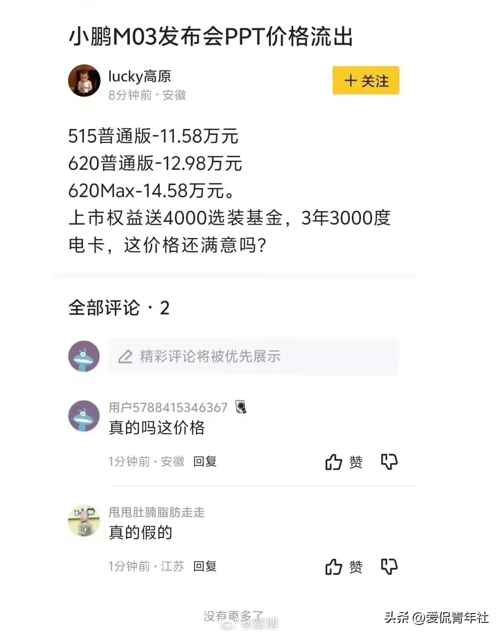 如果小鹏M03卖这个价格，比亚迪都要靠边站了#小鹏MONA#