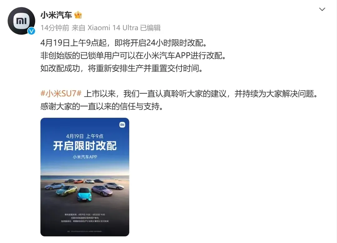 小米su7可以改配置了，多好的事呀，一群人这也能黑，真的佩服