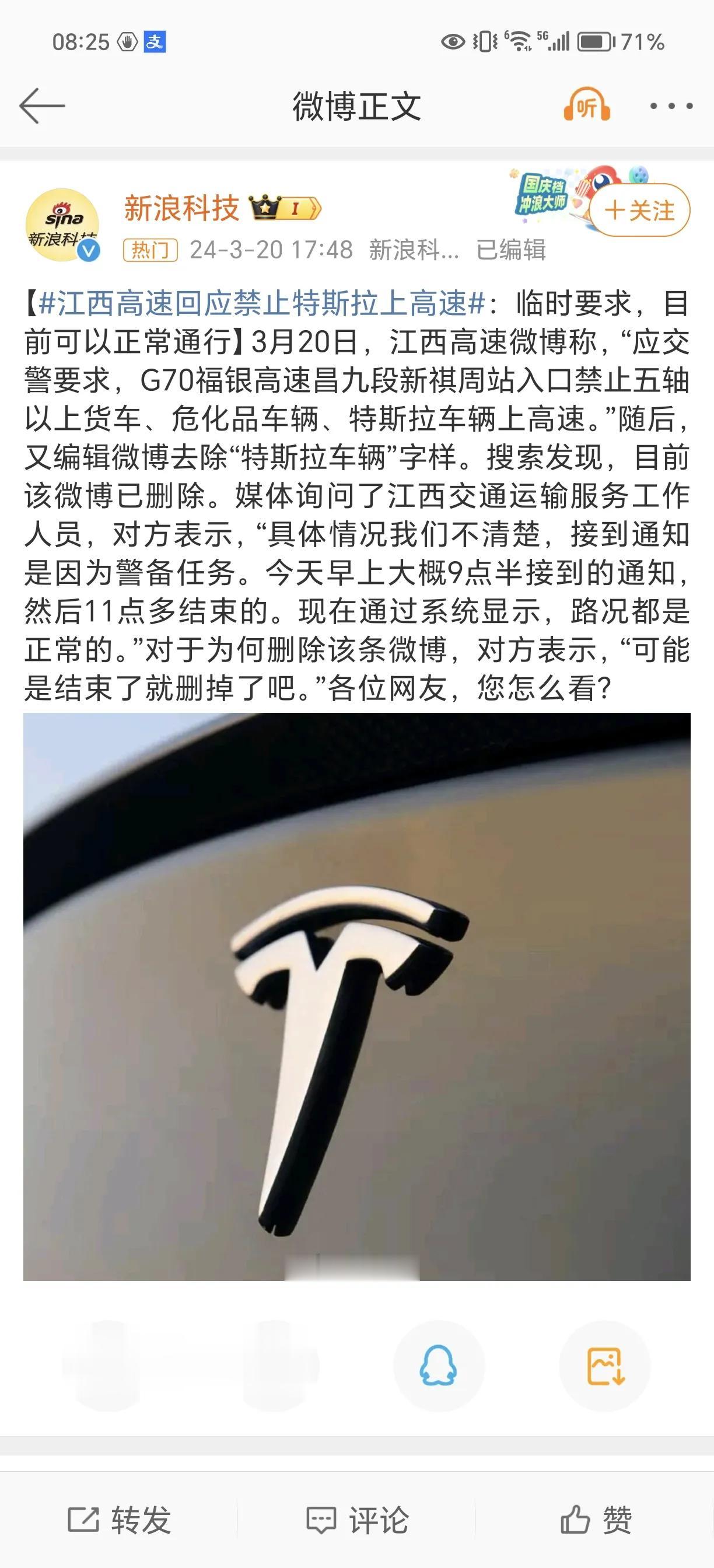 特斯拉禁止上江西高速两个小时。目前微博已经删除，猜测江西高速可能在运送特殊东西[