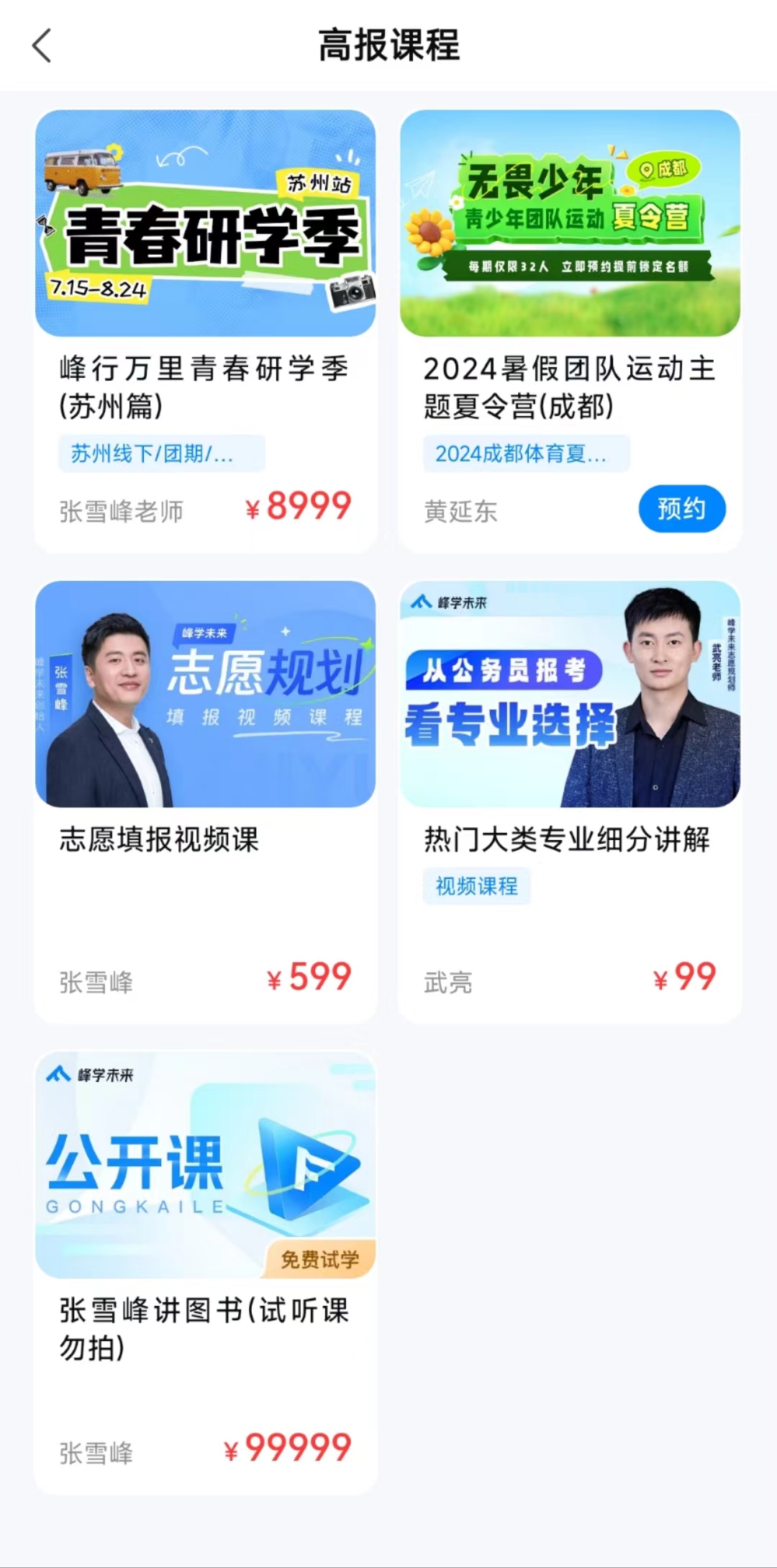 张雪峰的商业版图看似庞大，实则受限于信息差的卖点及网红属性。
