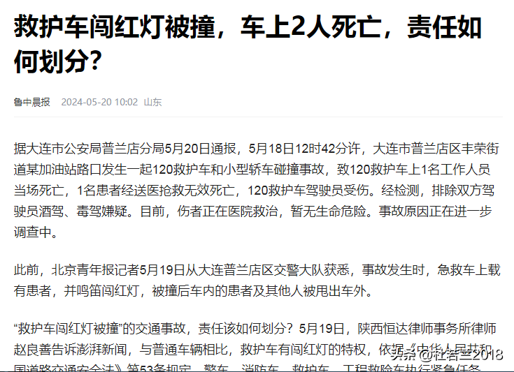 救护车闯红灯被撞,车上2人死亡,责任如何划分?此前，北京青年报记者5月19日从大