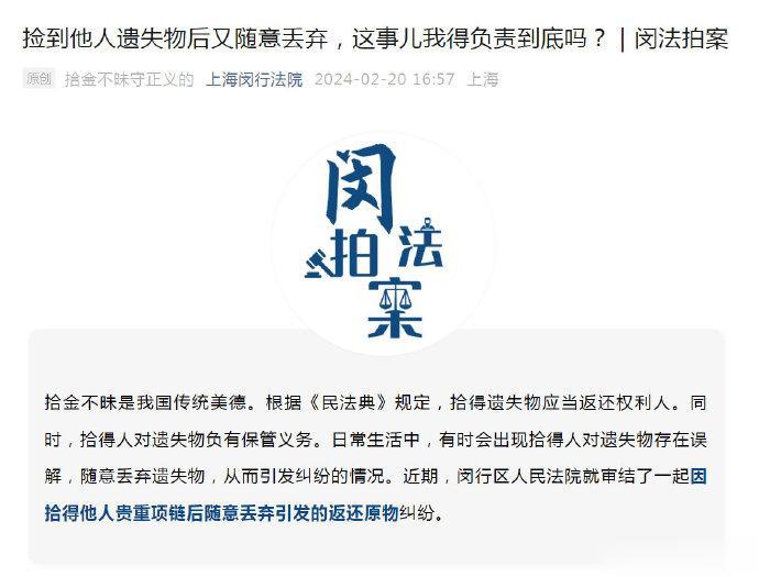 捡到贵重物品不归还，后果很严重！上海一对情侣捡到14万元项链后随意丢弃，被判赔偿