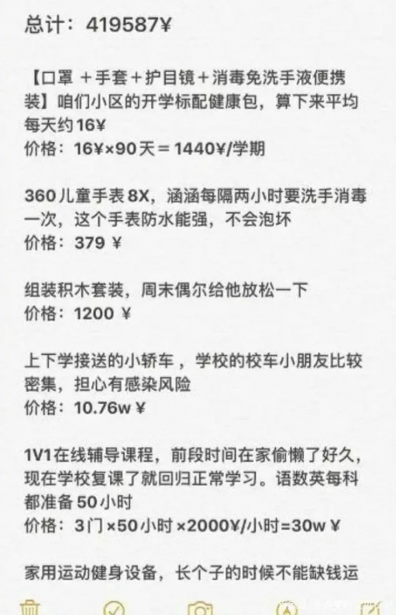 从这位北京宝妈晒出的开学清单上我们可以看出，这位孩子仅上下学接送的车辆费用，就达