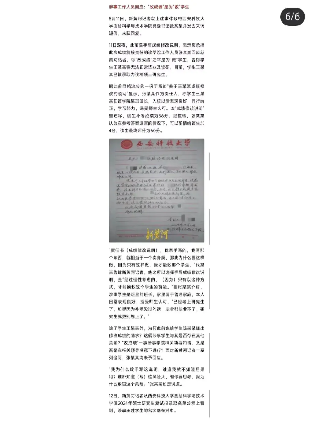 西安科技大学坐不住了，对于修改学生成绩一事做了通告。但我好奇的是为什么大家都在关