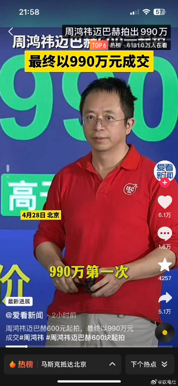 #周鸿祎迈巴赫990万拍出#买的不是车，而是这份交情，哈哈，也许三顿饭改变命运的
