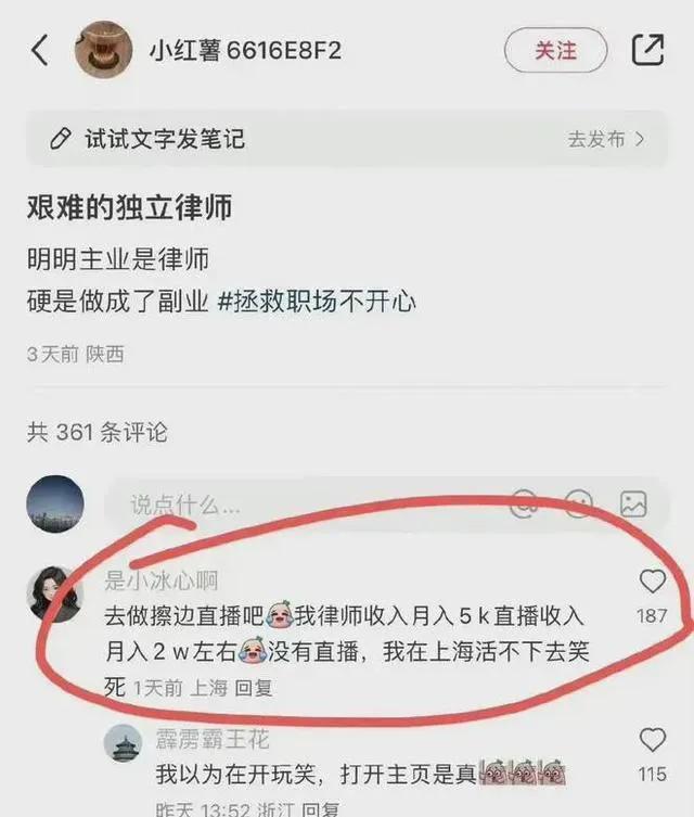 女律师自曝“擦边直播月入2万”被举报，真的只是开玩笑么？还没直播在上海活不下去[