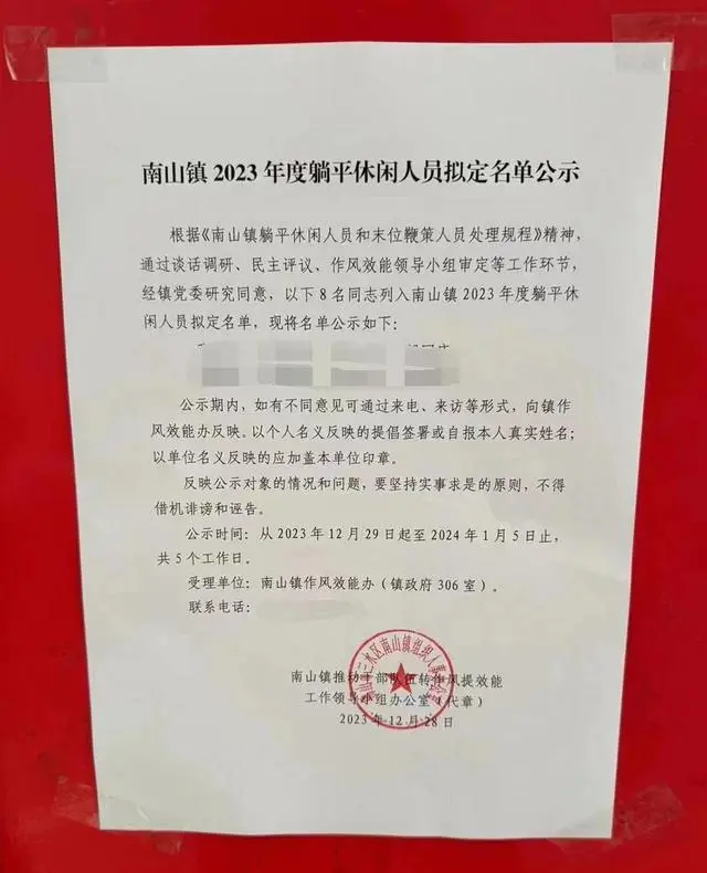 近日，广东某乡镇公示了一份“躺平休闲人员”名单，此举引发了社会各界的广泛关注。这