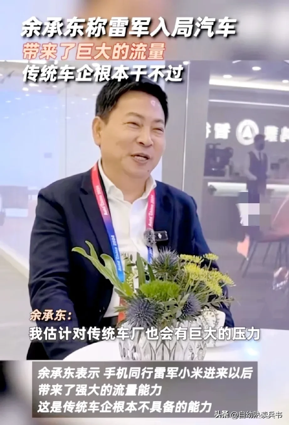 余承东:雷军的小米汽车会给传统厂商带来极大的压力，确实如此，相比传统车企的营销，