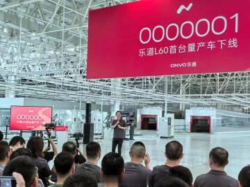 #蔚来全新品牌乐道首款车下线#乐道L60量产车下线了。1前面有6个零，看来这是准