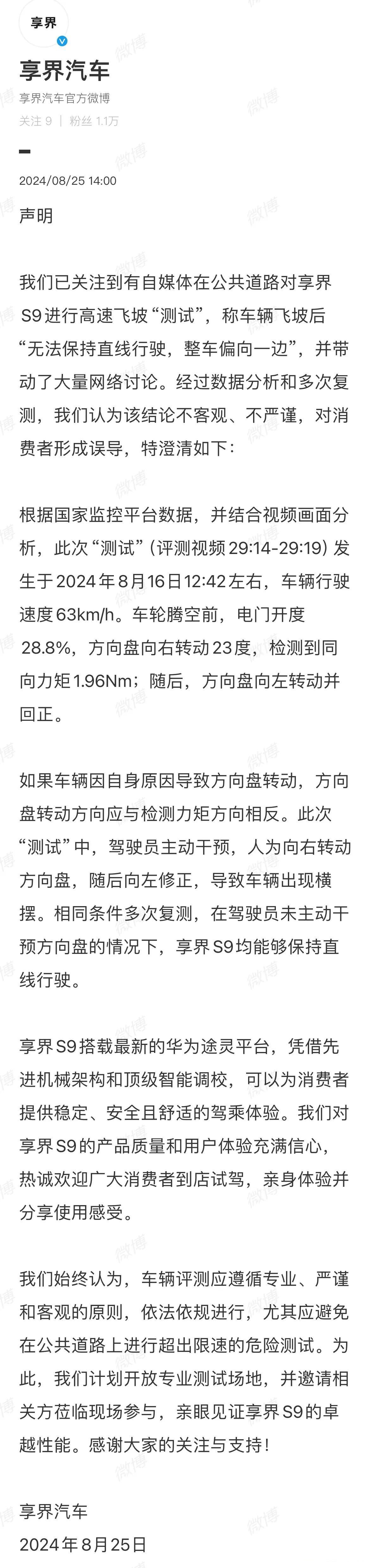 享界回应S9飞坡测试争议说实话，这两天太忙了，我都没关注这件事，下午突然看到群里