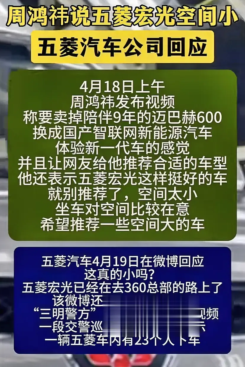 周鸿祎这可能是典型的没有做过调查呀！他近日竟然偶然提到了五菱宏光空间小！而五菱汽