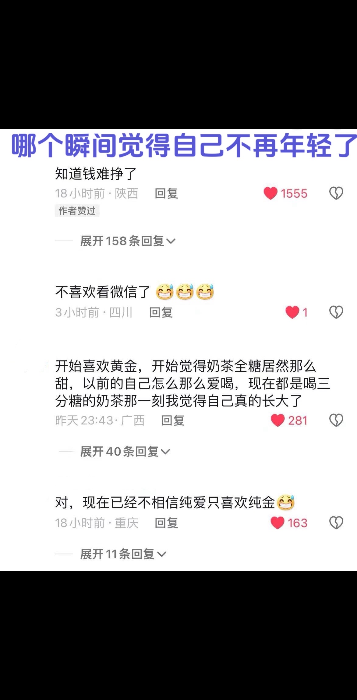 哪个瞬间觉得自己不再年轻#不年轻#青春#回忆