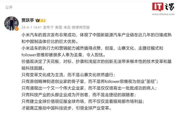 it之家4月1日消息，北京时间今日下午，远在美国的法拉第未来创始人贾跃亭发了条微