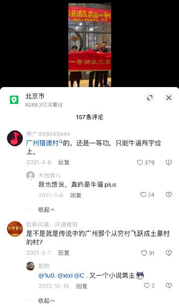 让我想起这个，相比东子的一等功，大家好像更关注猎德村