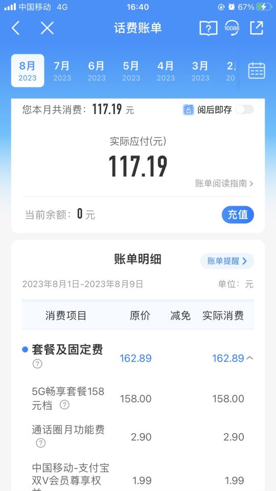 大家每月话费多少？？？？几年前我是七十各种优惠活动之后咋涨了快五十了？？？我到底