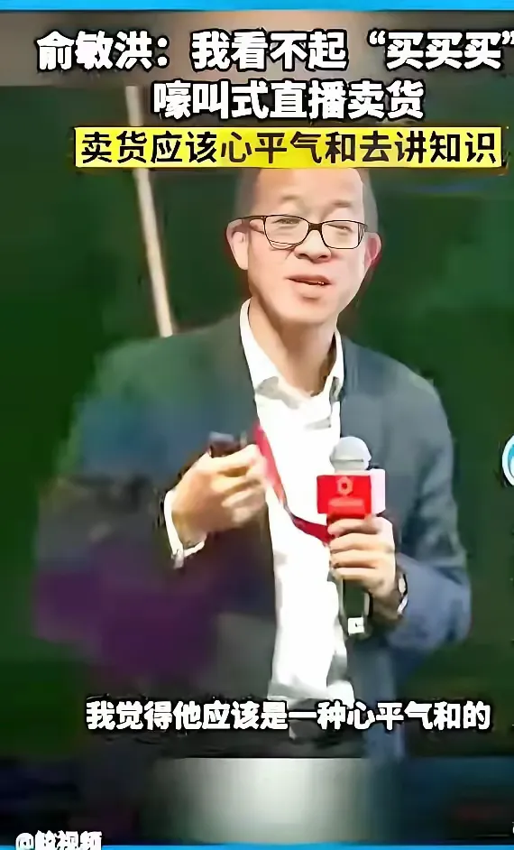 没有董宇辉的东方甄选还是变成了俞敏洪曾经讨厌的样子，也开启大喊大叫的带货模式，斯