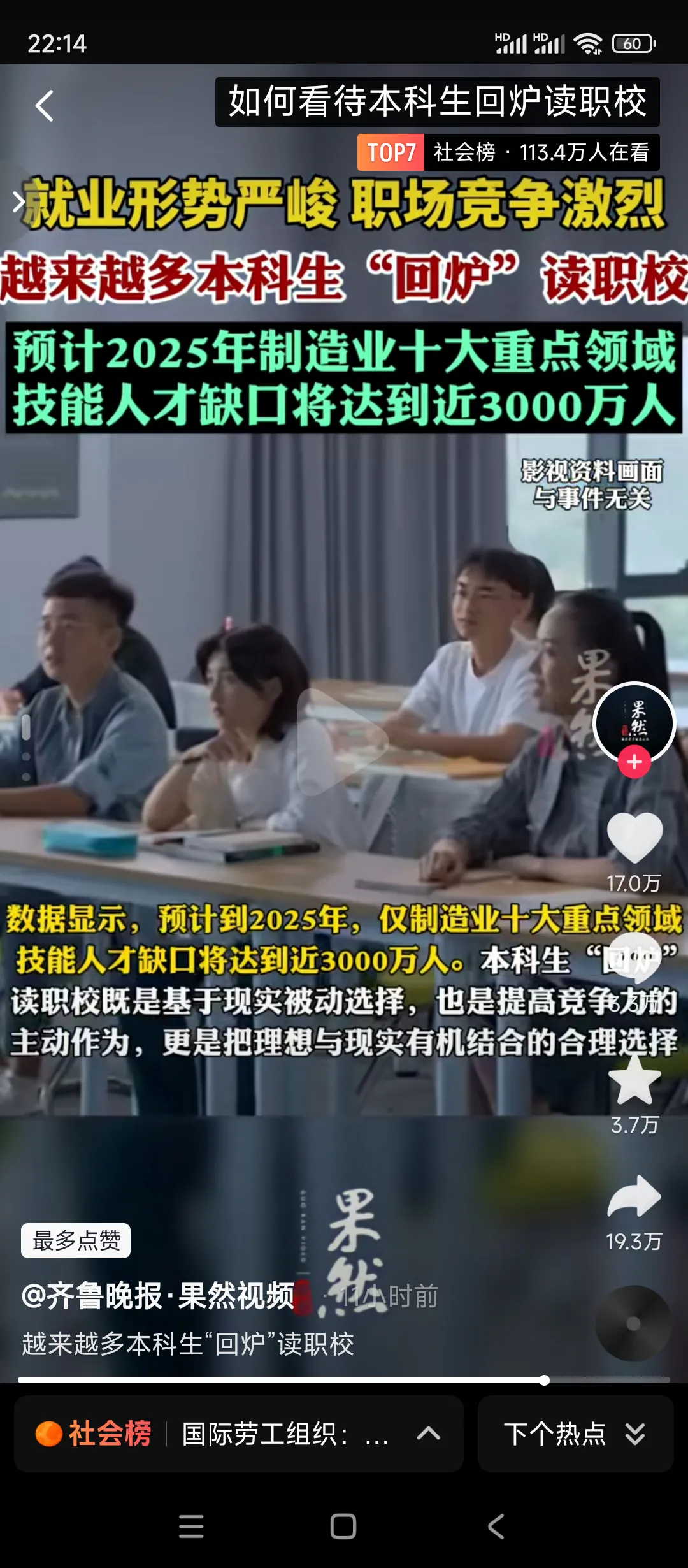 本科生“回炉”读职校，我没看错吧。我读过一个学期的职校感觉没什么用，之后就没读了