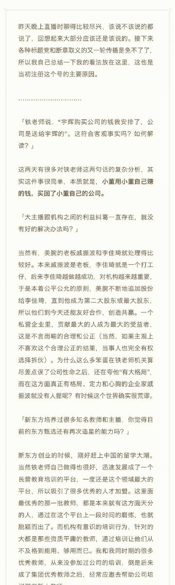 #罗永浩东方甄选没有造星能力#通篇俩字事逼活该