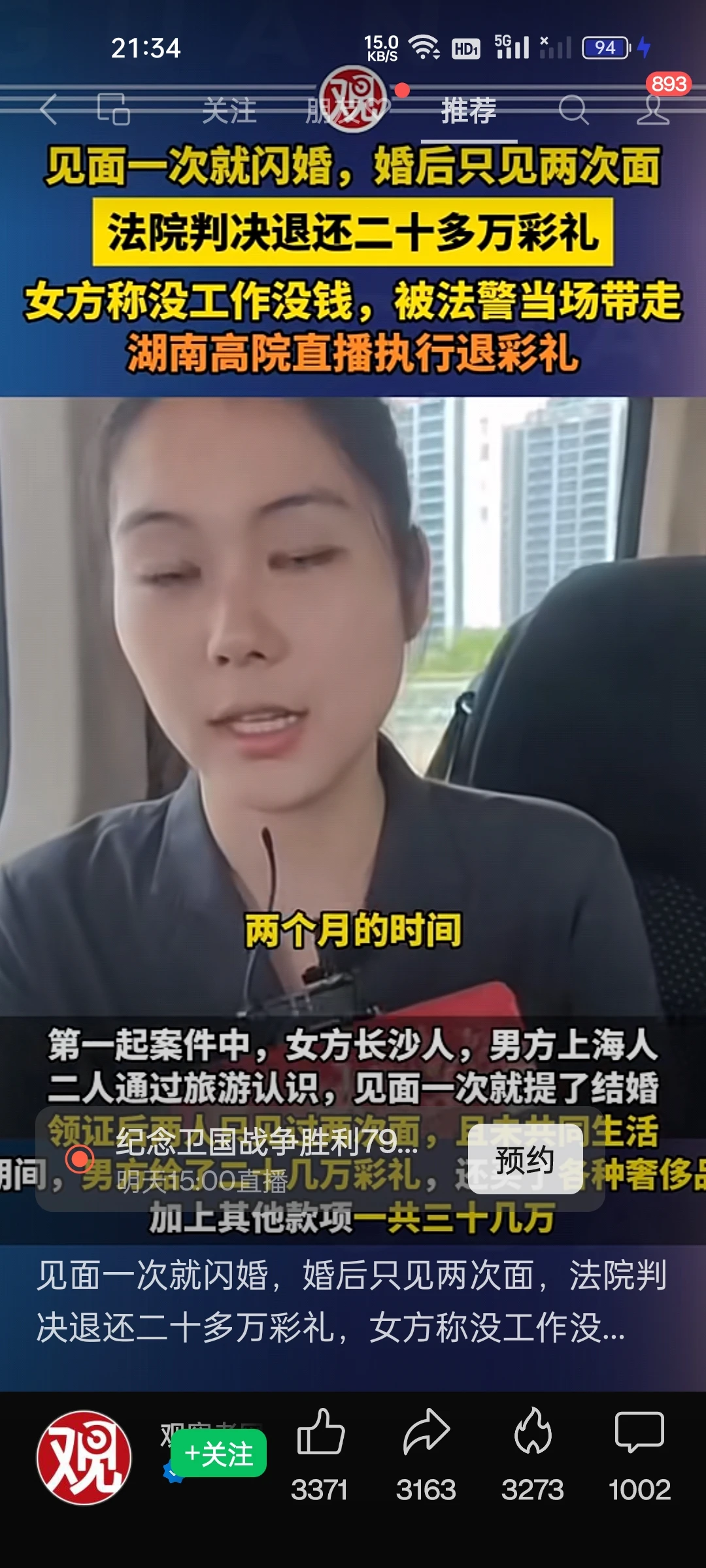 湖南出手了，不退彩礼的女老赖，抓！据中国裁判文书网报道，不退彩礼的老赖有17万之
