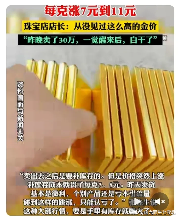 #珠宝店店长：从没见过这么高的金价#店长说一夜白干了对也不对！对是因为金价上涨抵