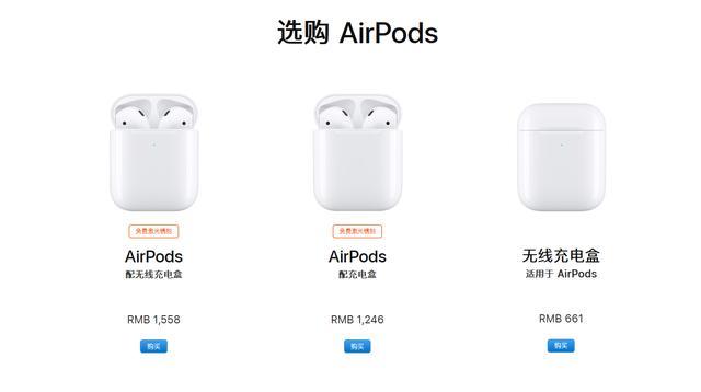 你觉得第四代airpods会卖多少钱❓根据我的资深经验，我觉得第四代airpod