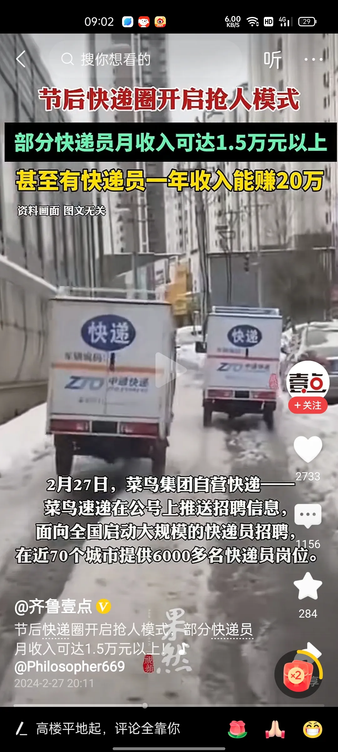但并非人人都能达到这个水平。实际上，对于大部分快递员来说，月入过万的门槛并不容易