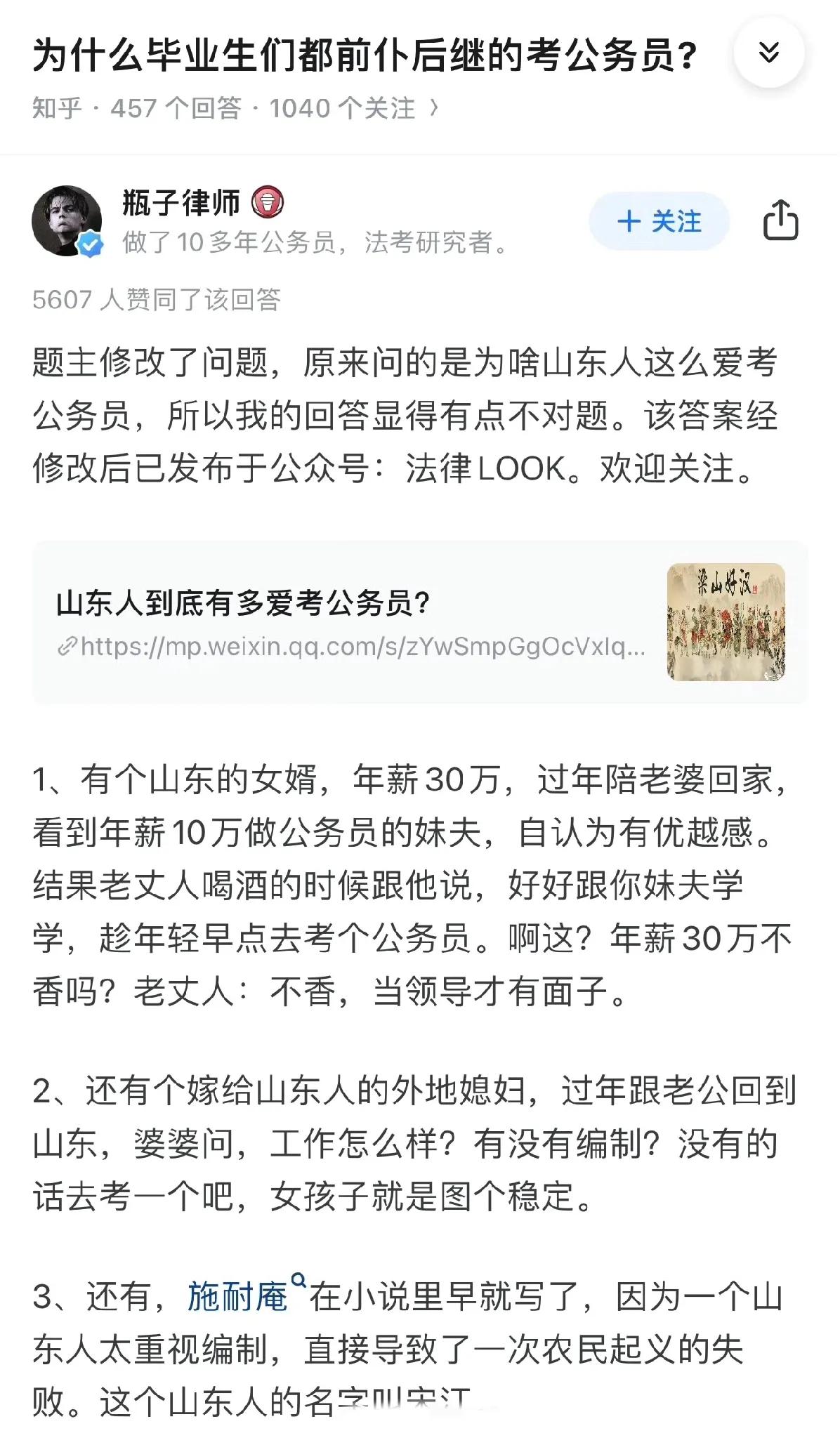 斯坦福大学博士拟被录用乡镇公务员！评：一个乡镇公务员竟然会有斯坦福大学博士报考，