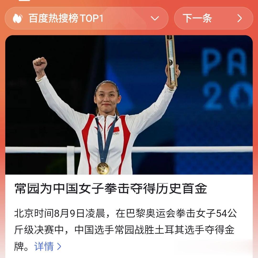 这是中国女子拳击的重要里程碑，也是常园个人职业生涯的巅峰。为她的努力和拼搏点赞！