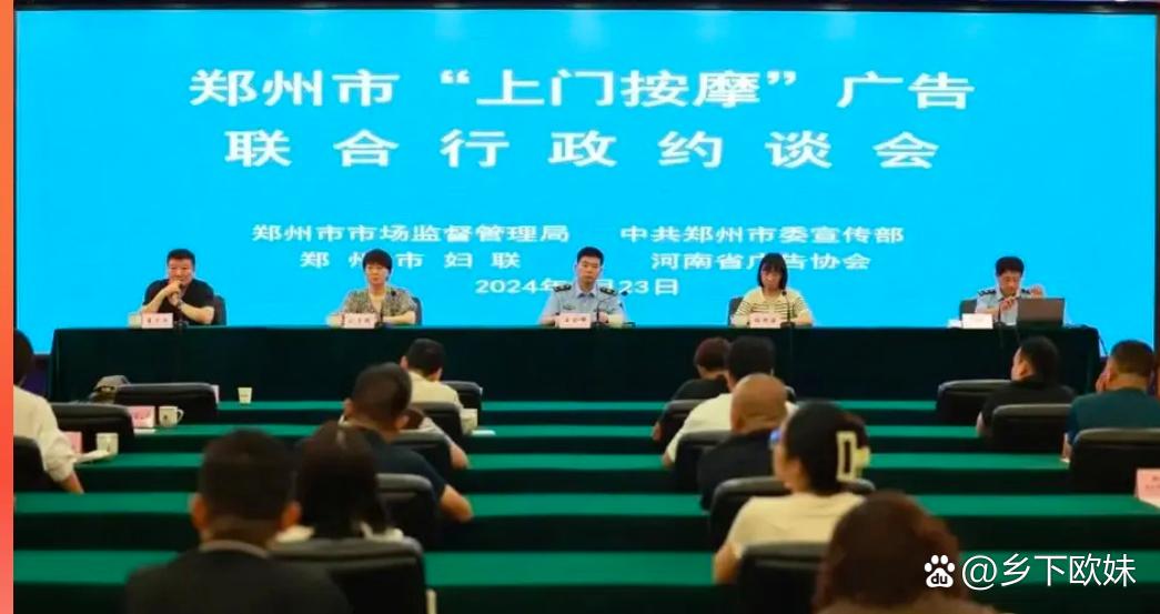 郑州：全市撤除“上门按摩”广告。网友：光撤广告不行啊，得把行业好好整顿规范一下。